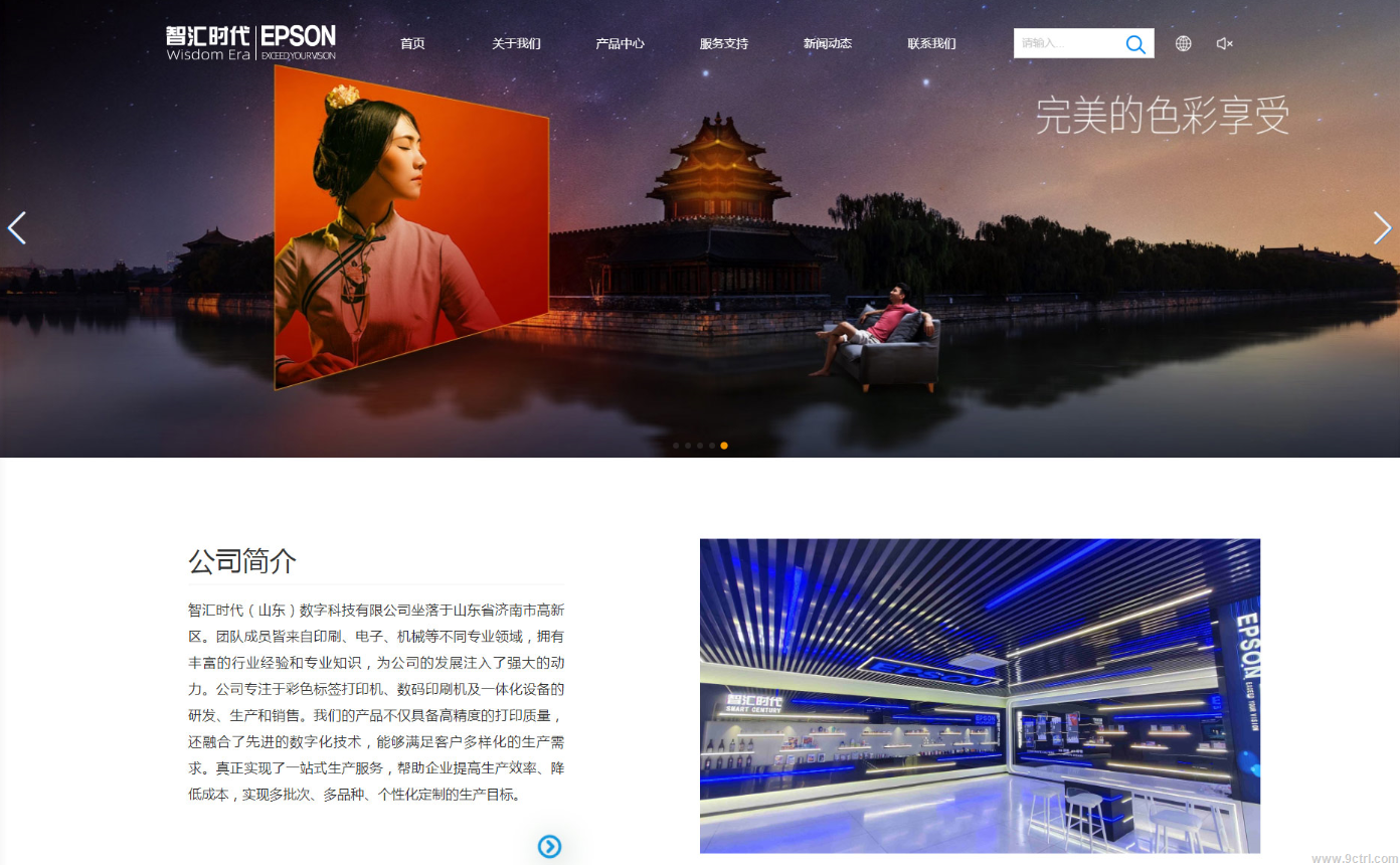 網(wǎng)站建設之打印機